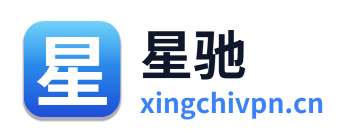 星驰VPN